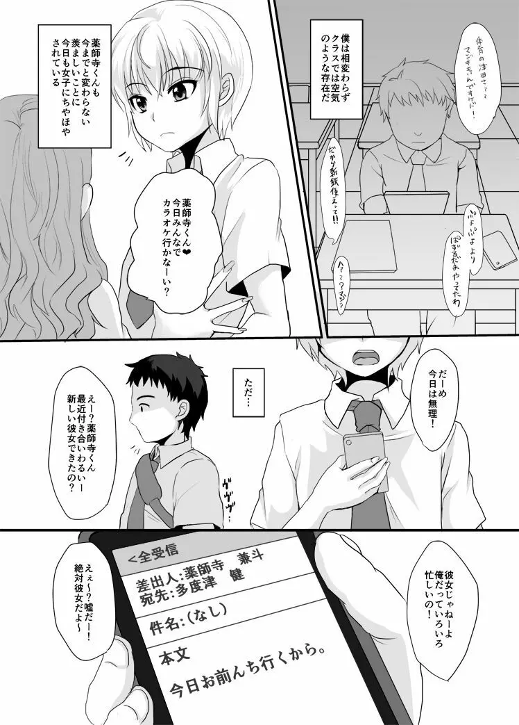 薬師寺くんと僕のひみつ。 - page21