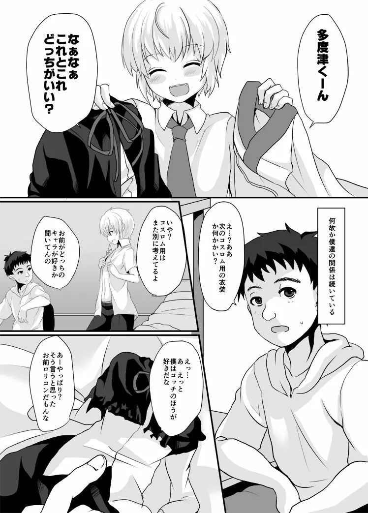 薬師寺くんと僕のひみつ。 - page22