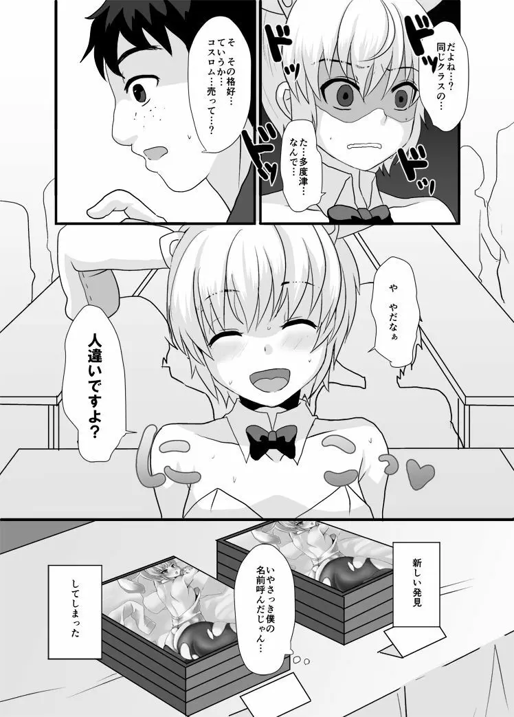 薬師寺くんと僕のひみつ。 - page3