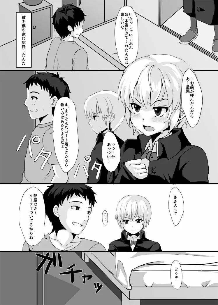 薬師寺くんと僕のひみつ。 - page5