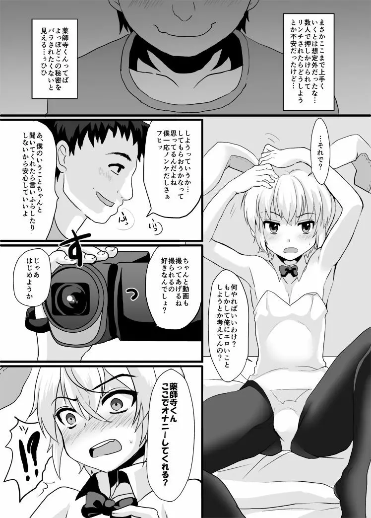 薬師寺くんと僕のひみつ。 - page7