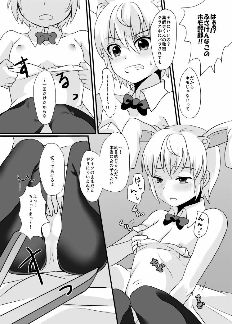 薬師寺くんと僕のひみつ。 - page8