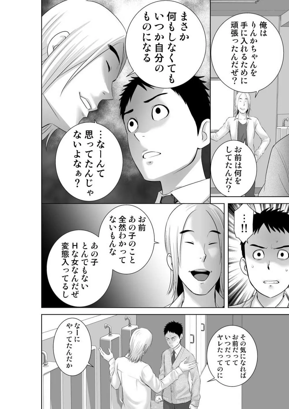 クローゼット2～彼女の結末～ - page10