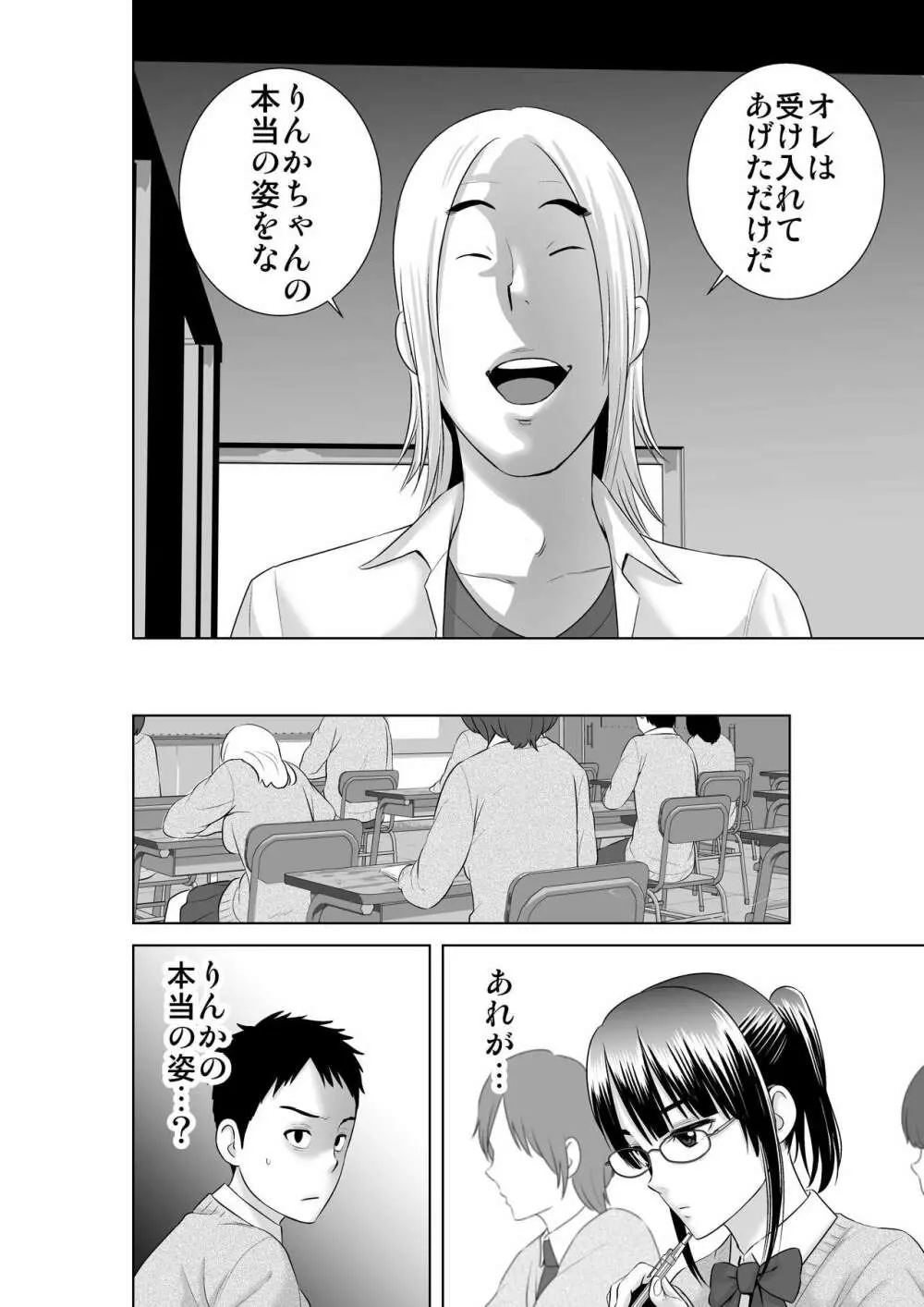 クローゼット2～彼女の結末～ - page12