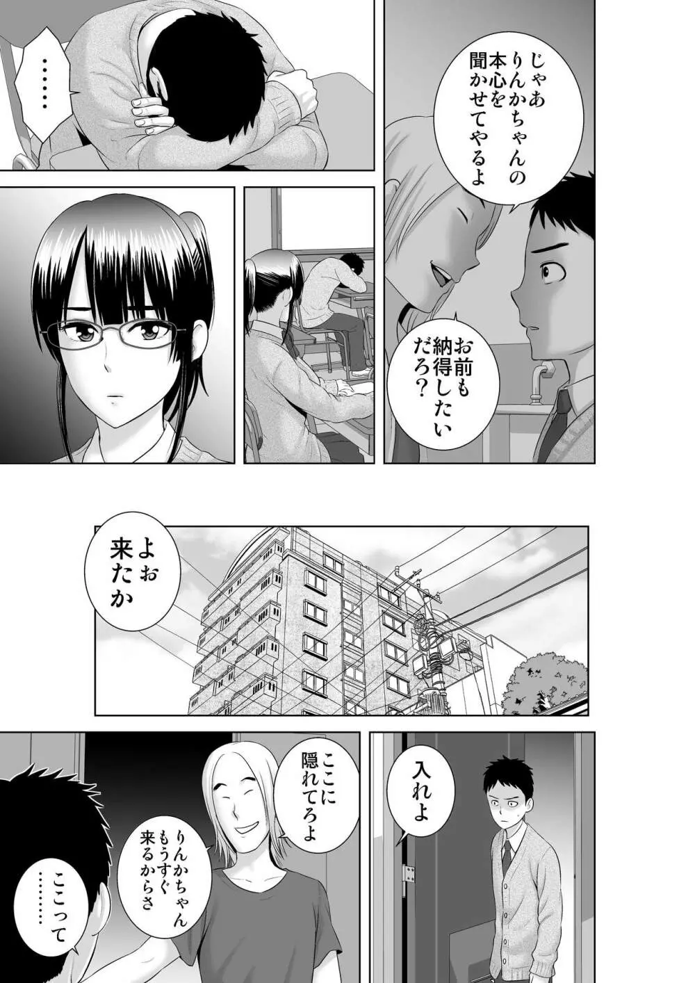 クローゼット2～彼女の結末～ - page13