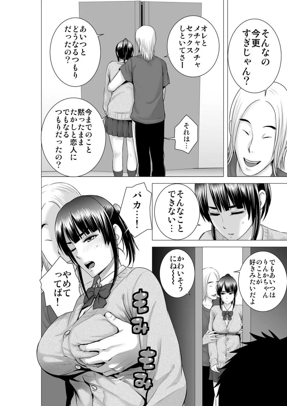 クローゼット2～彼女の結末～ - page16