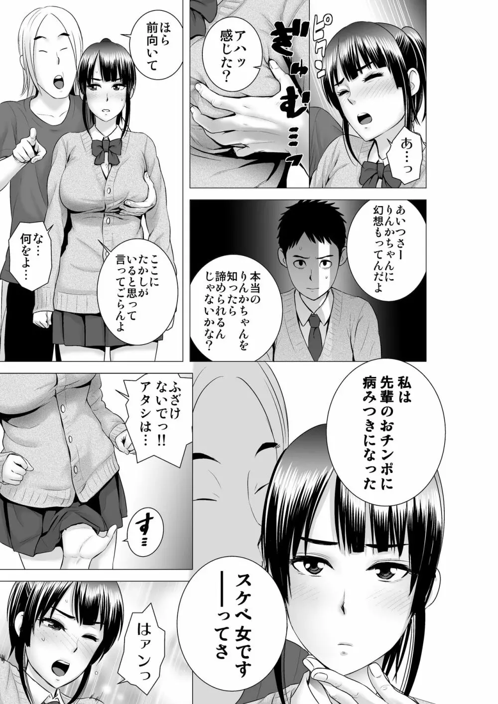 クローゼット2～彼女の結末～ - page17