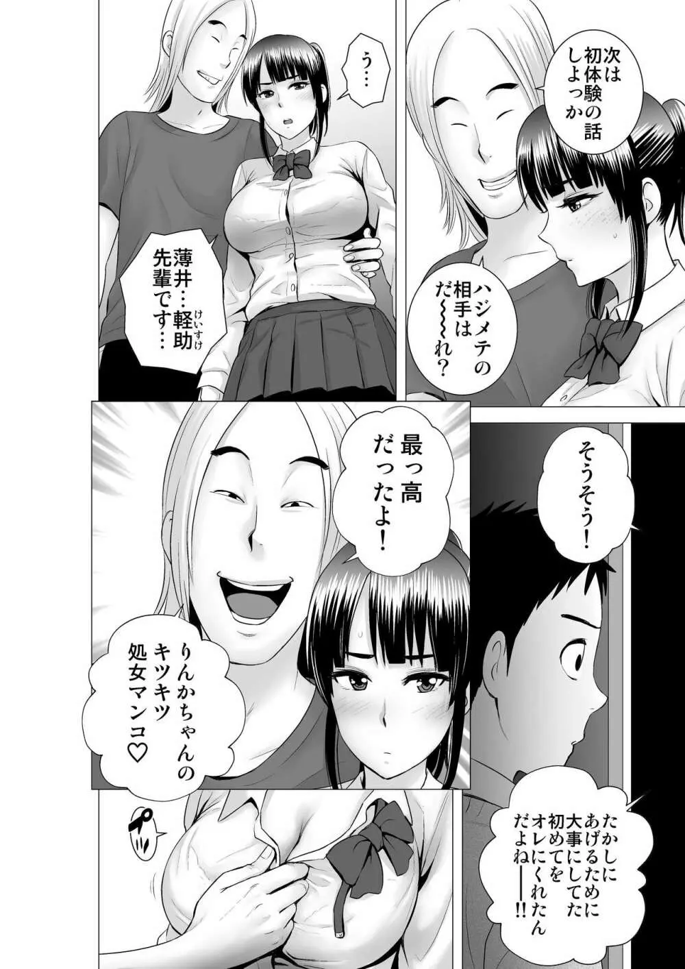 クローゼット2～彼女の結末～ - page20