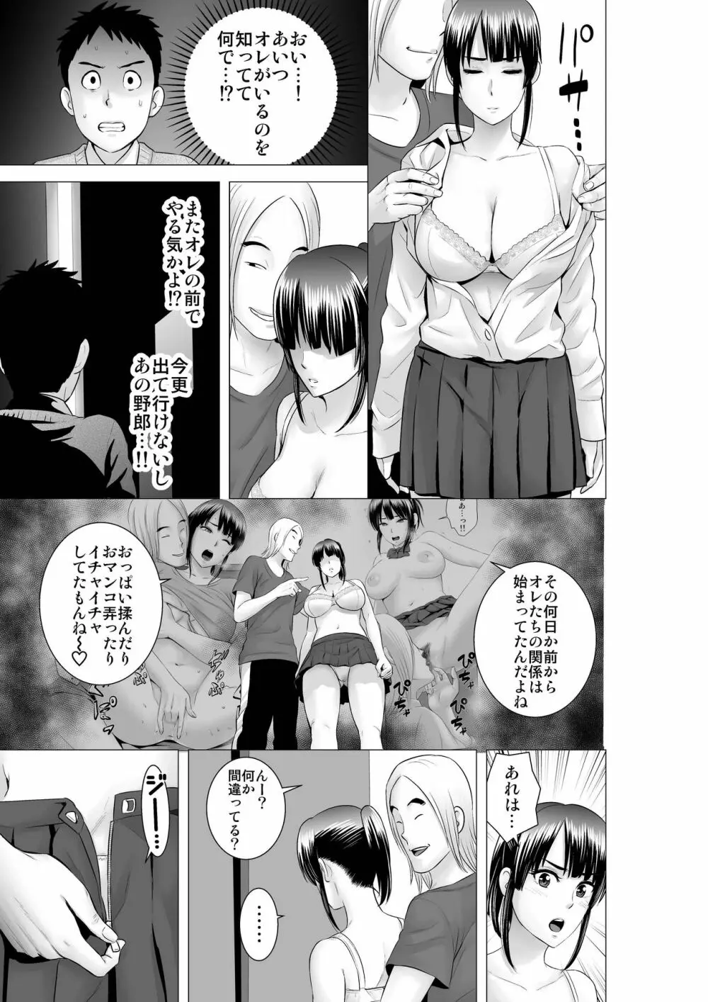 クローゼット2～彼女の結末～ - page21