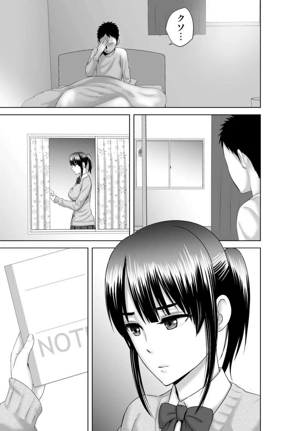クローゼット2～彼女の結末～ - page3