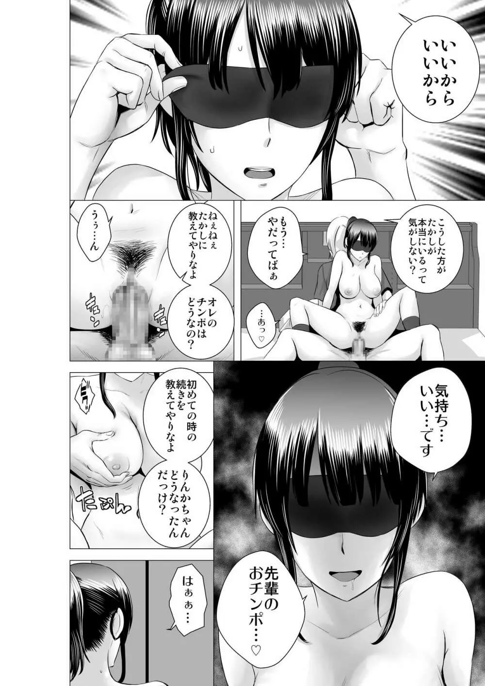 クローゼット2～彼女の結末～ - page32