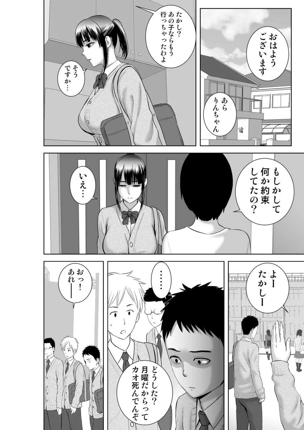 クローゼット2～彼女の結末～ - page4