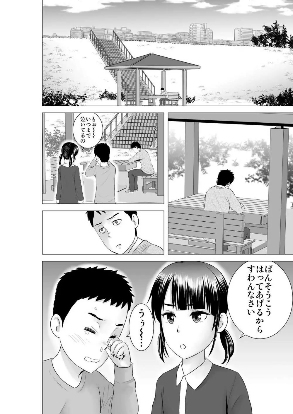 クローゼット2～彼女の結末～ - page42