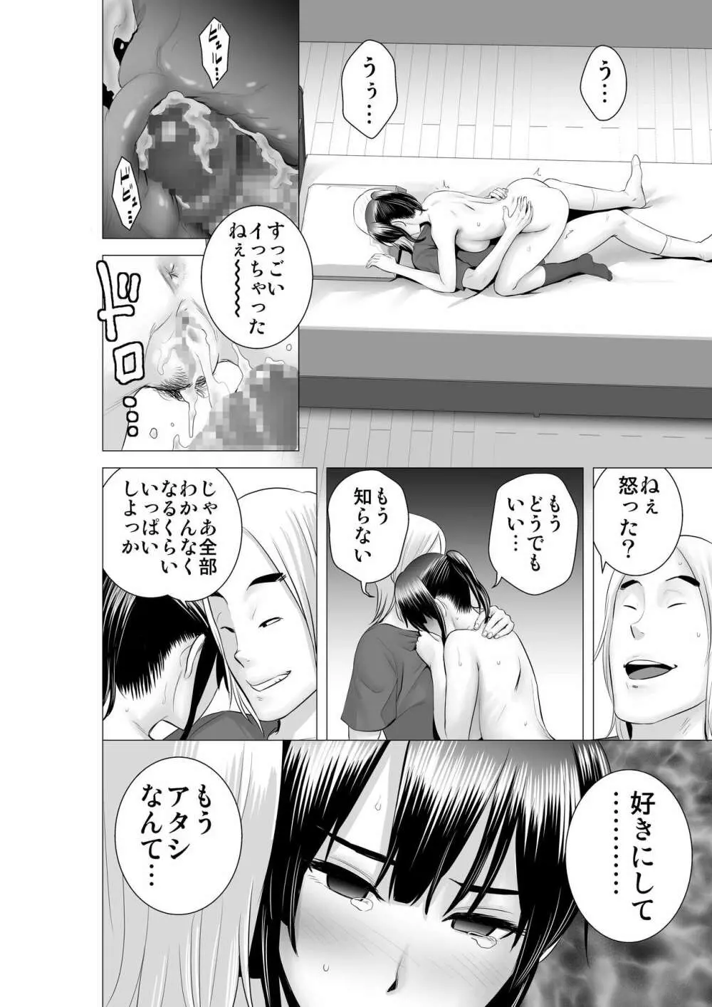クローゼット2～彼女の結末～ - page44