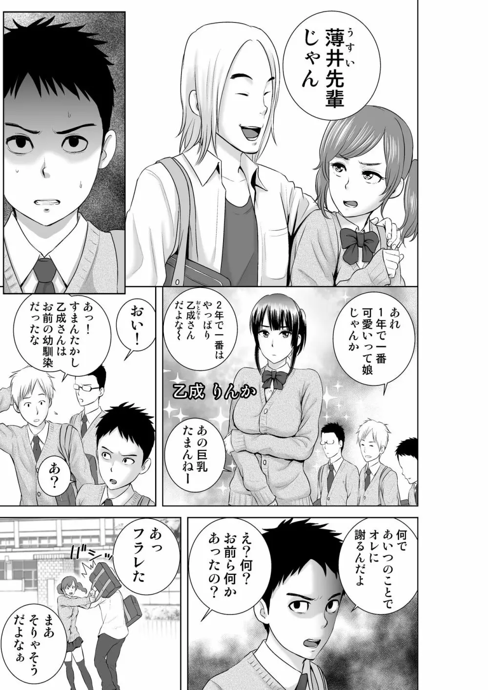 クローゼット2～彼女の結末～ - page5