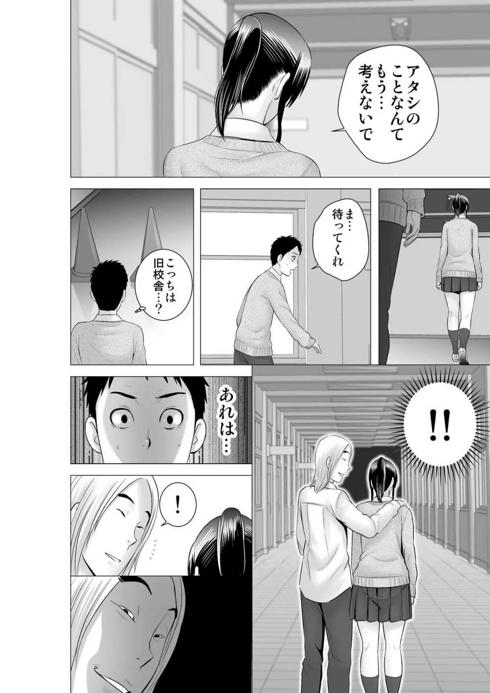 クローゼット2～彼女の結末～ - page50