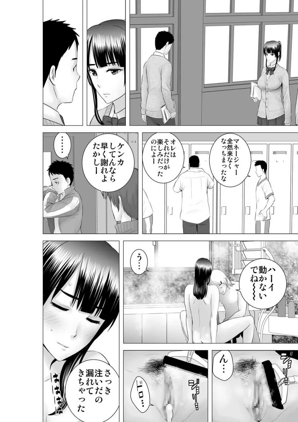 クローゼット2～彼女の結末～ - page54