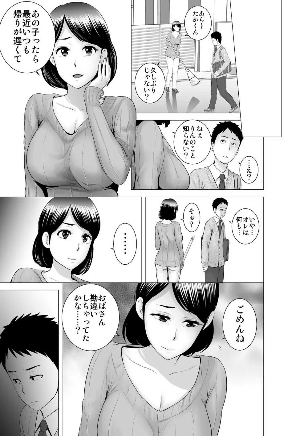 クローゼット2～彼女の結末～ - page55