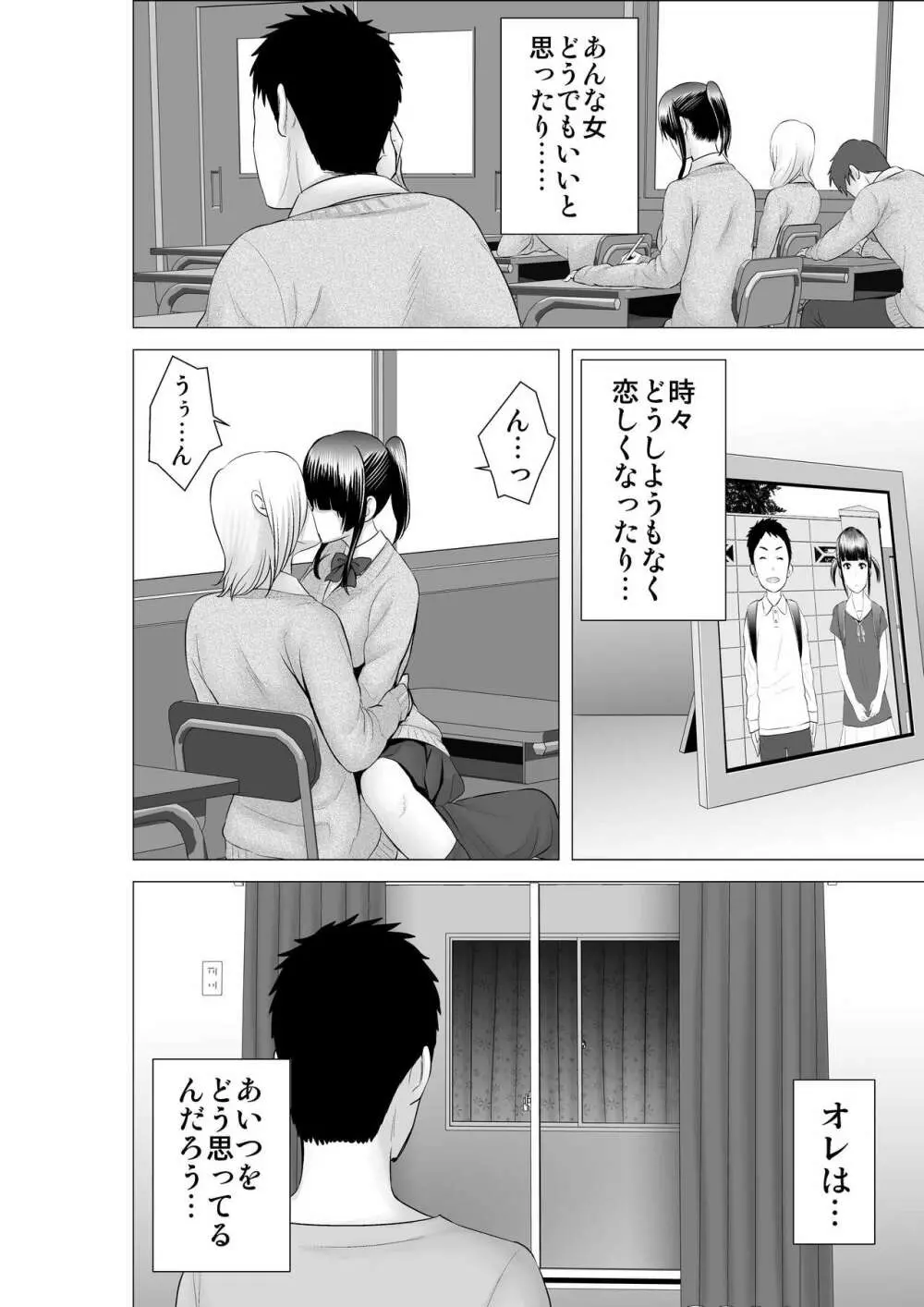 クローゼット2～彼女の結末～ - page58