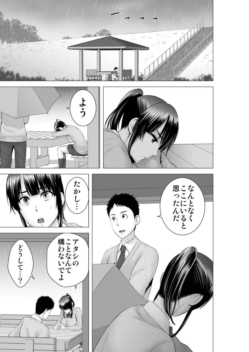 クローゼット2～彼女の結末～ - page65