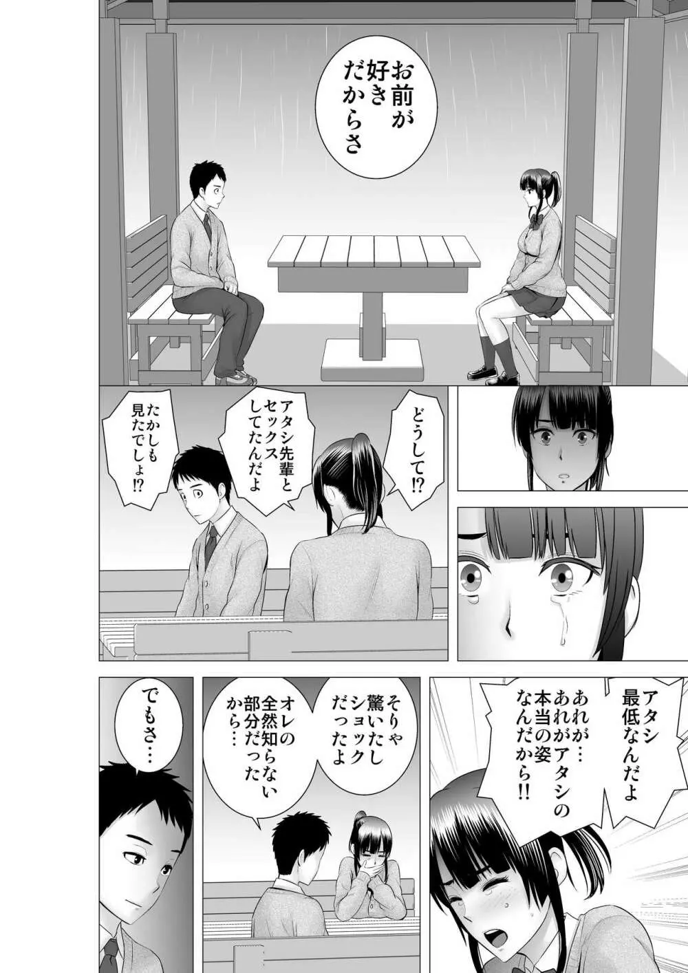 クローゼット2～彼女の結末～ - page66
