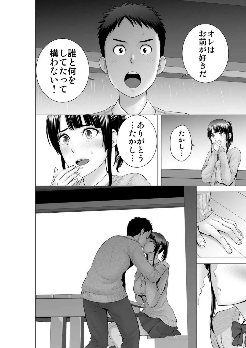 クローゼット2～彼女の結末～ - page68