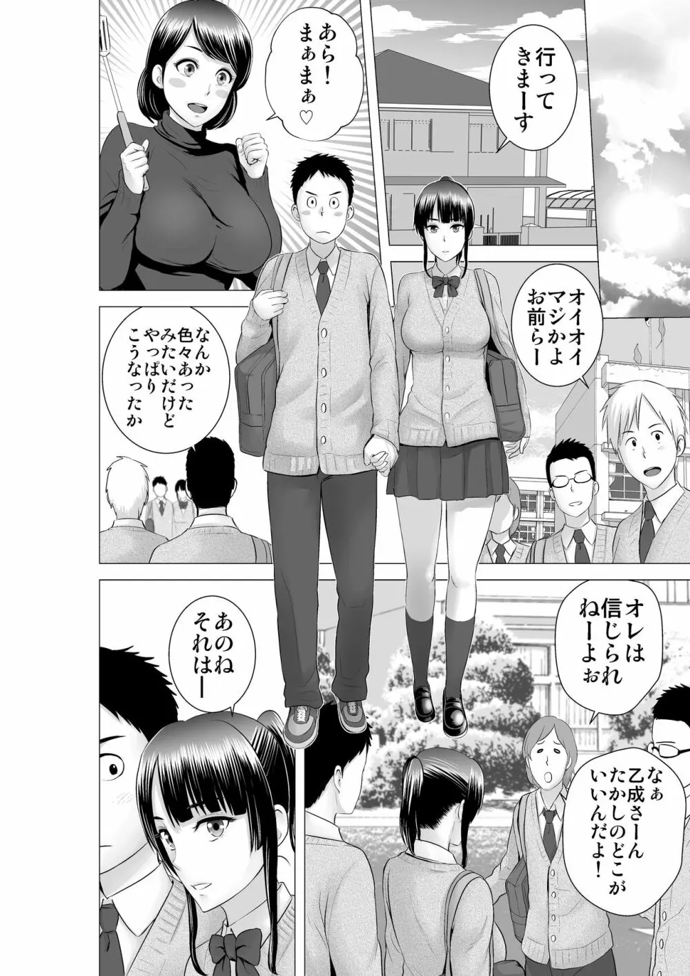 クローゼット2～彼女の結末～ - page74