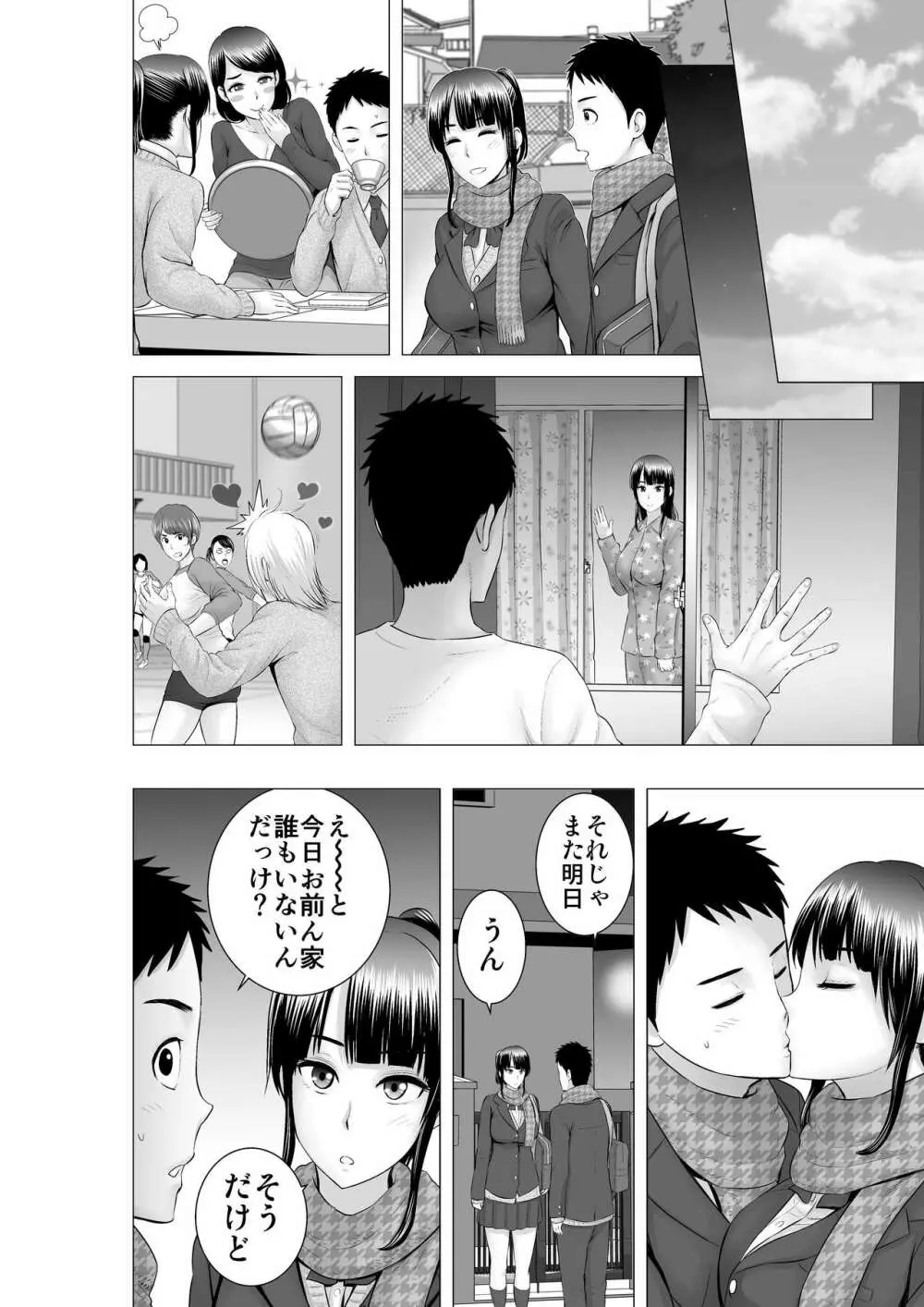 クローゼット2～彼女の結末～ - page76