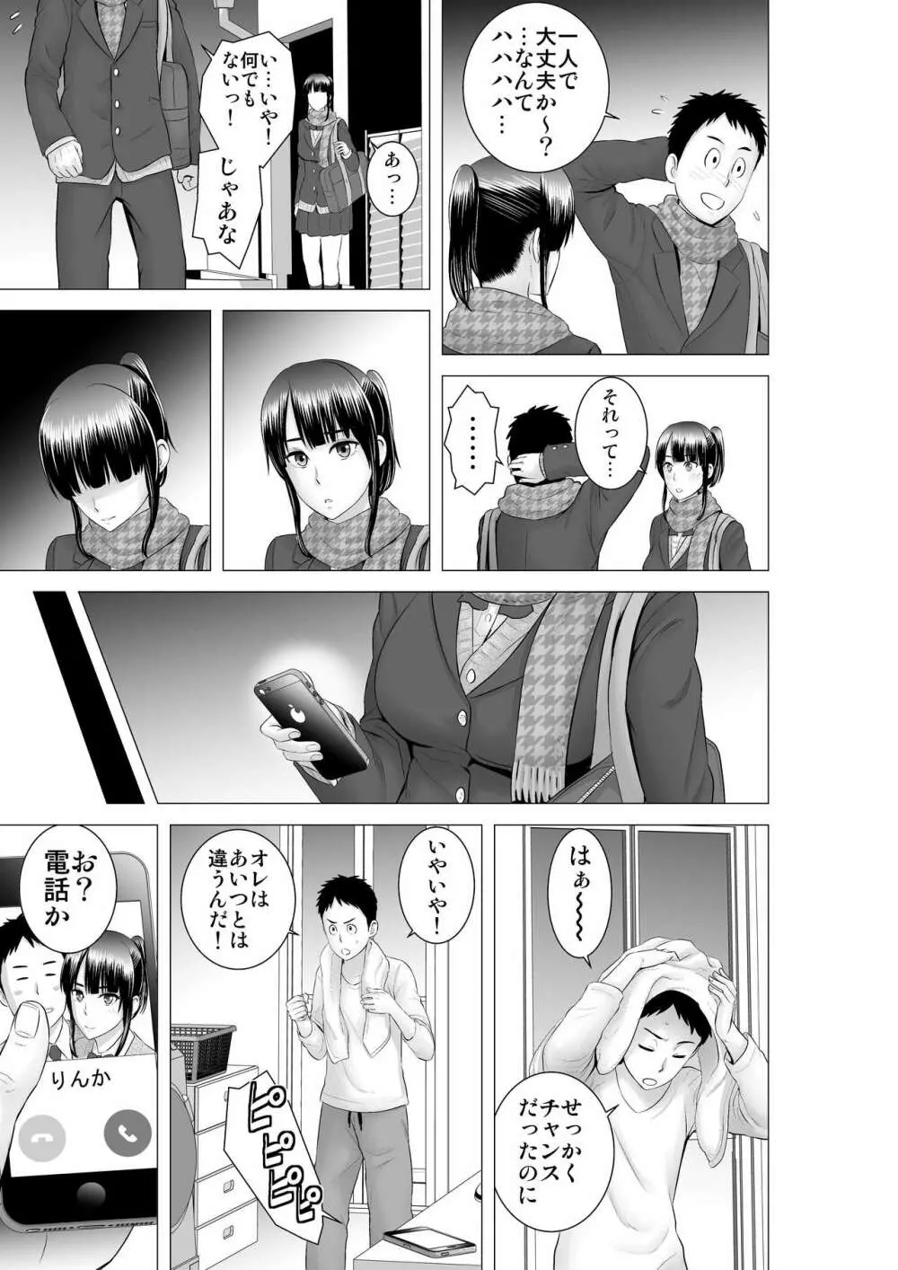 クローゼット2～彼女の結末～ - page77