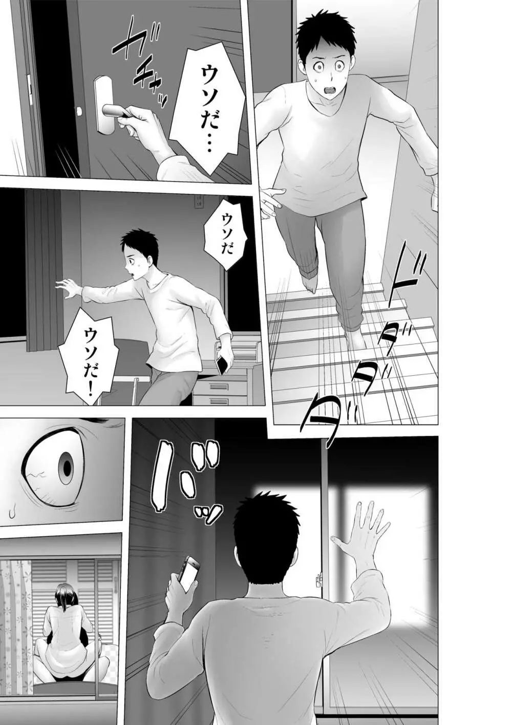 クローゼット2～彼女の結末～ - page79