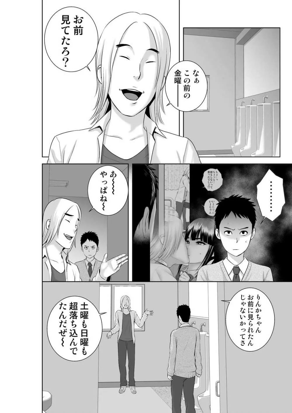 クローゼット2～彼女の結末～ - page8