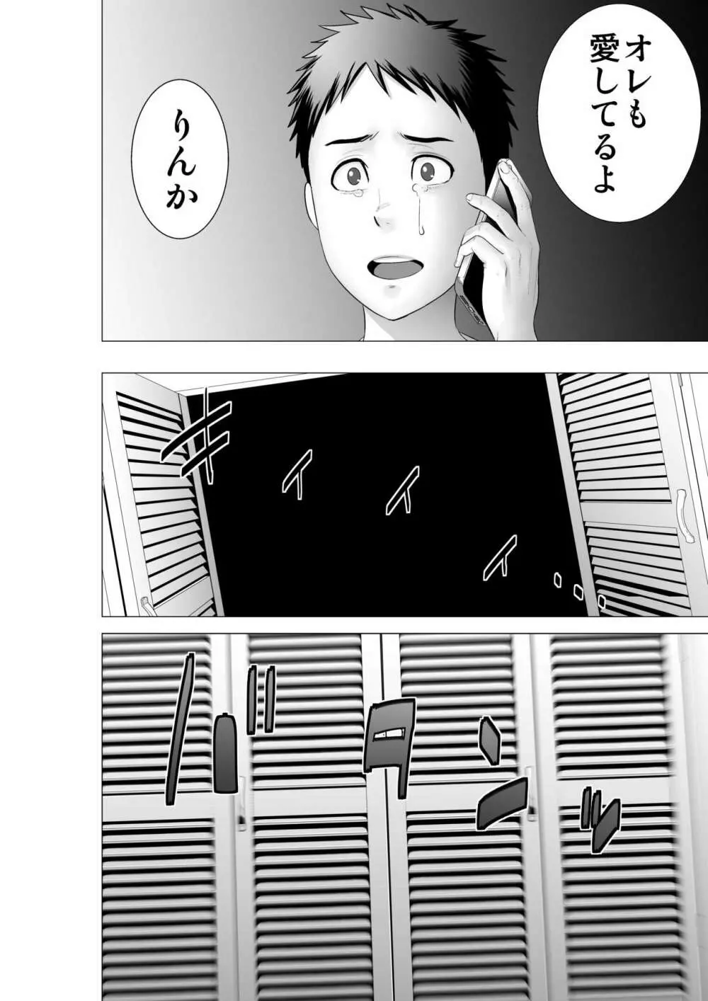クローゼット2～彼女の結末～ - page86