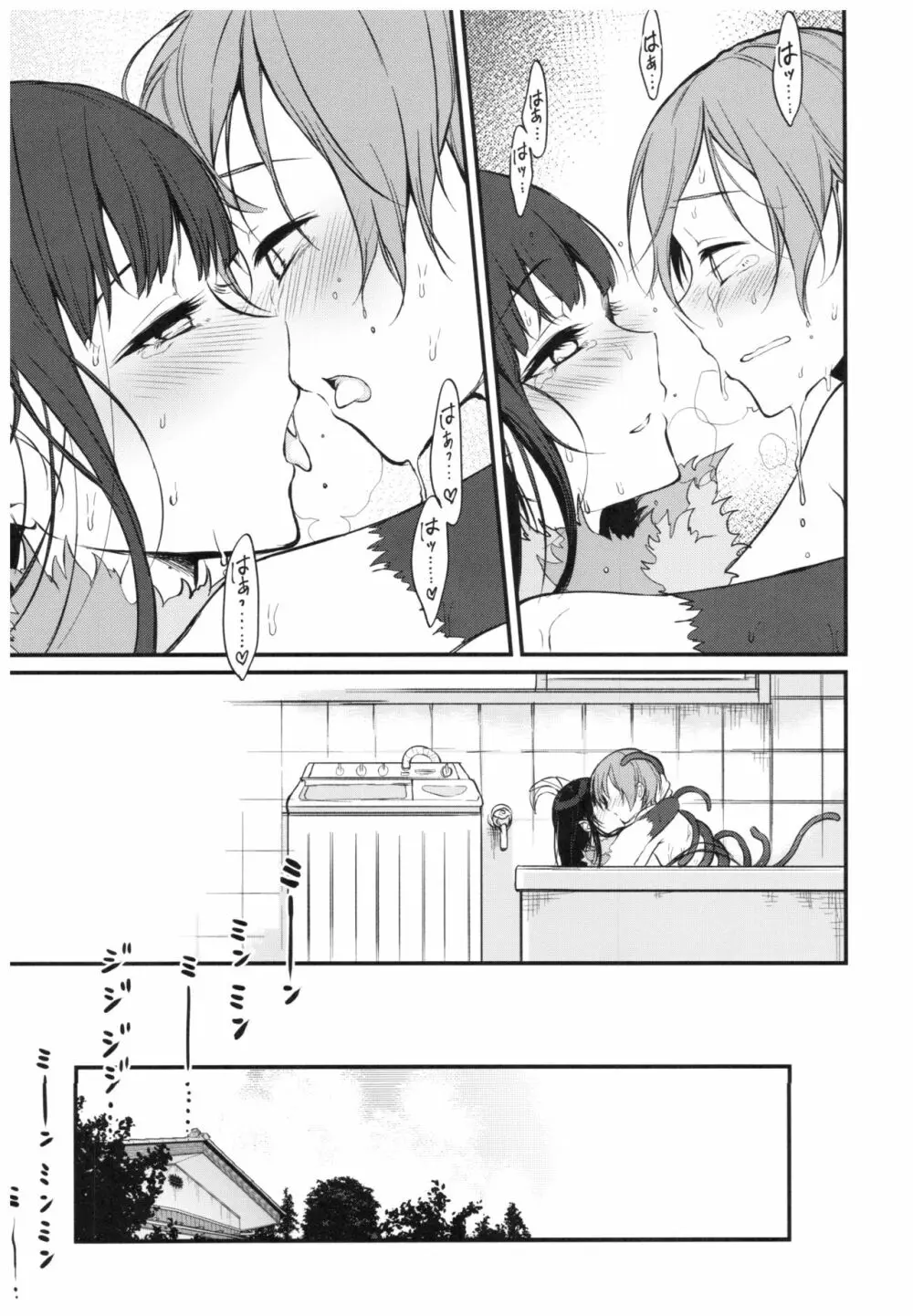 姉なるもの 6 - page20