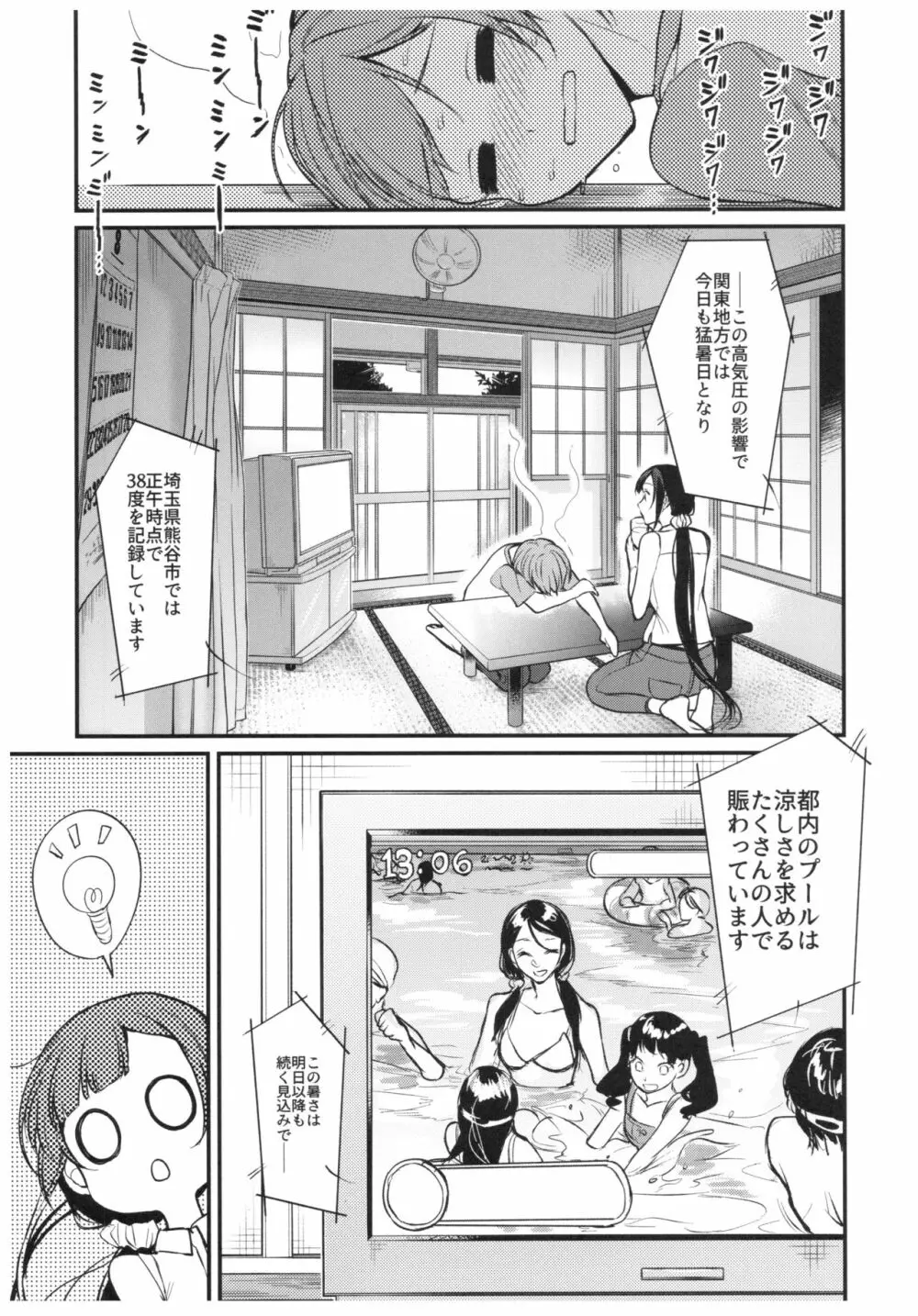姉なるもの 6 - page4