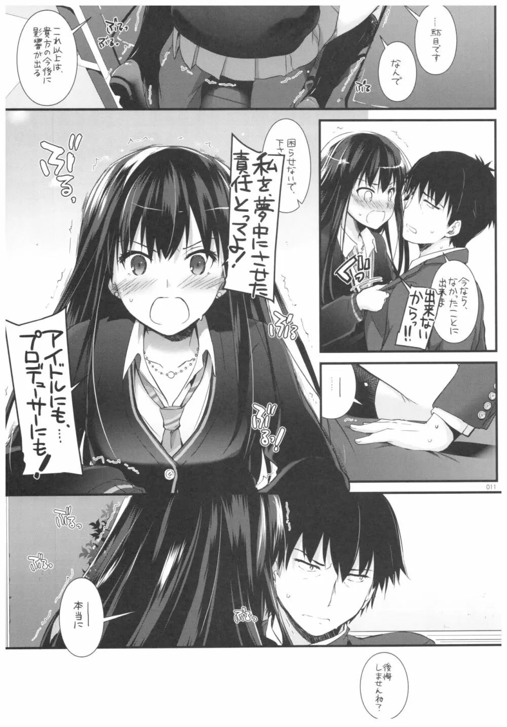 DL-デレマス総集編 - page10