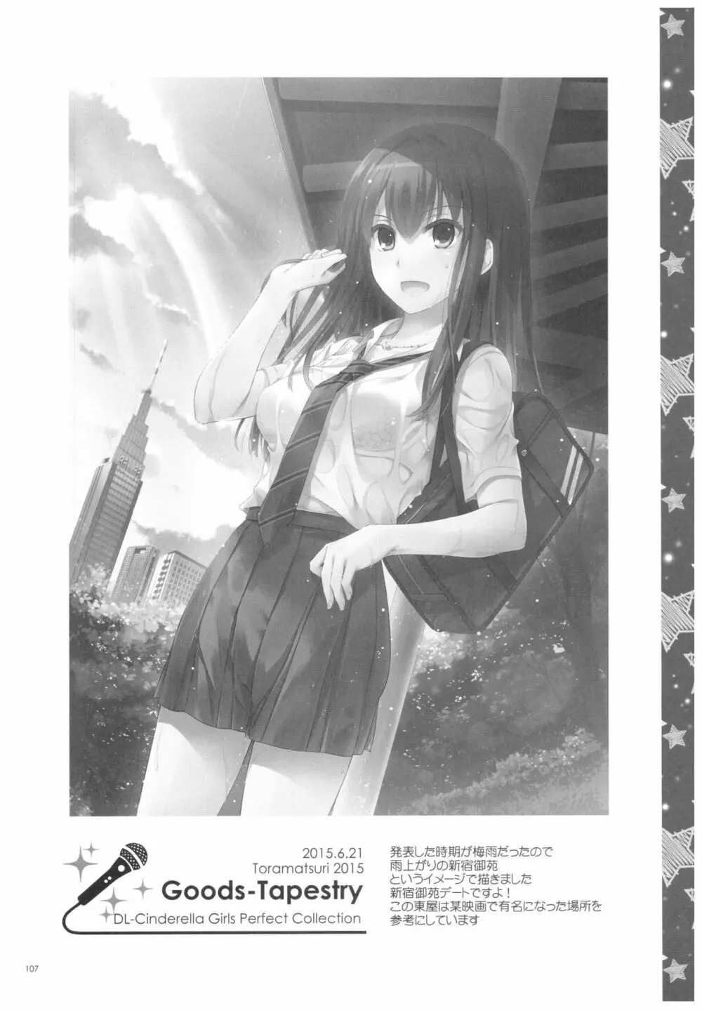 DL-デレマス総集編 - page106