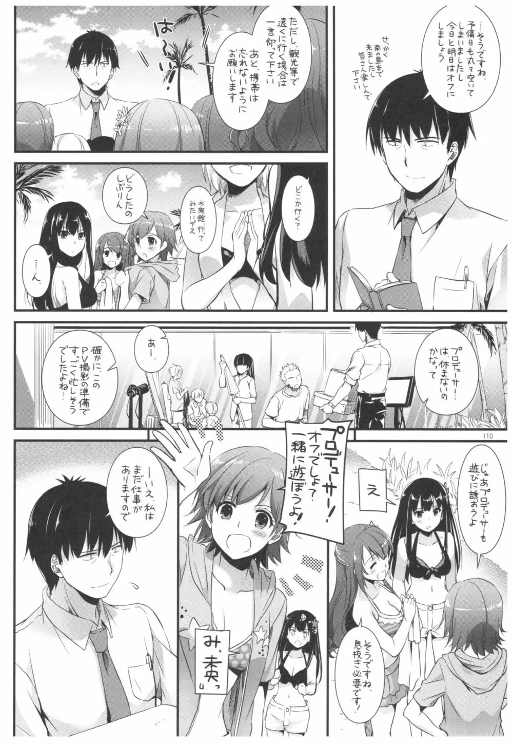 DL-デレマス総集編 - page109