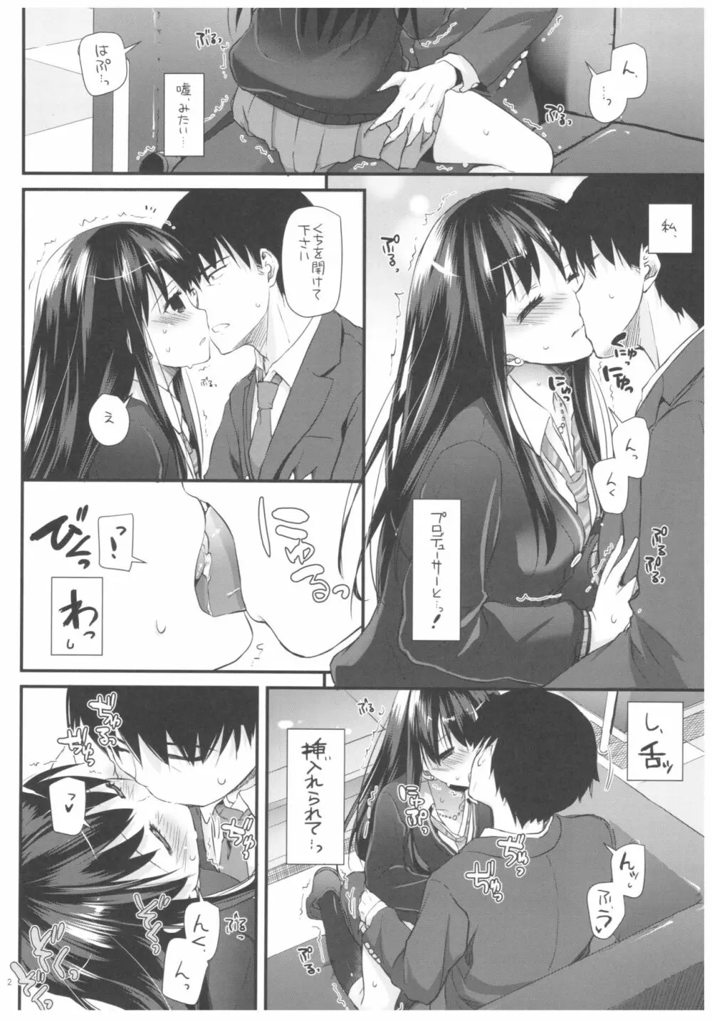 DL-デレマス総集編 - page11