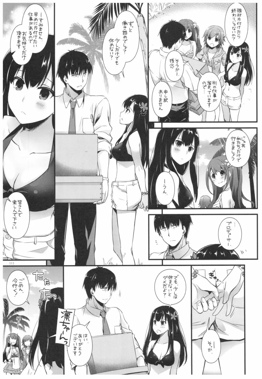 DL-デレマス総集編 - page110