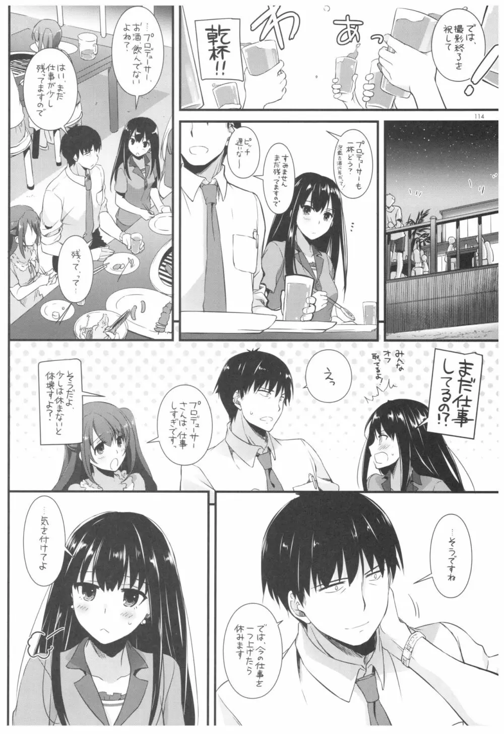 DL-デレマス総集編 - page113