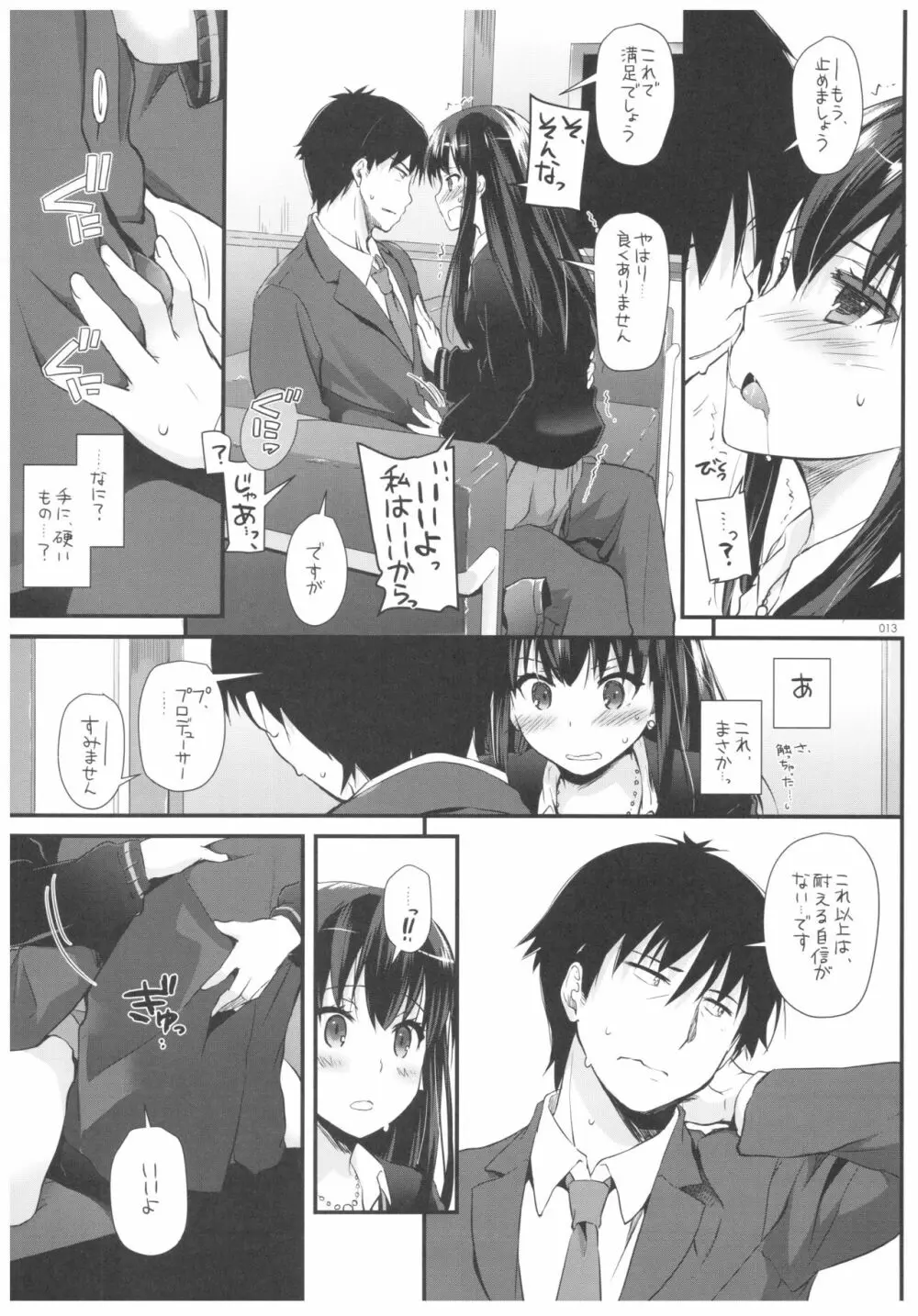 DL-デレマス総集編 - page12