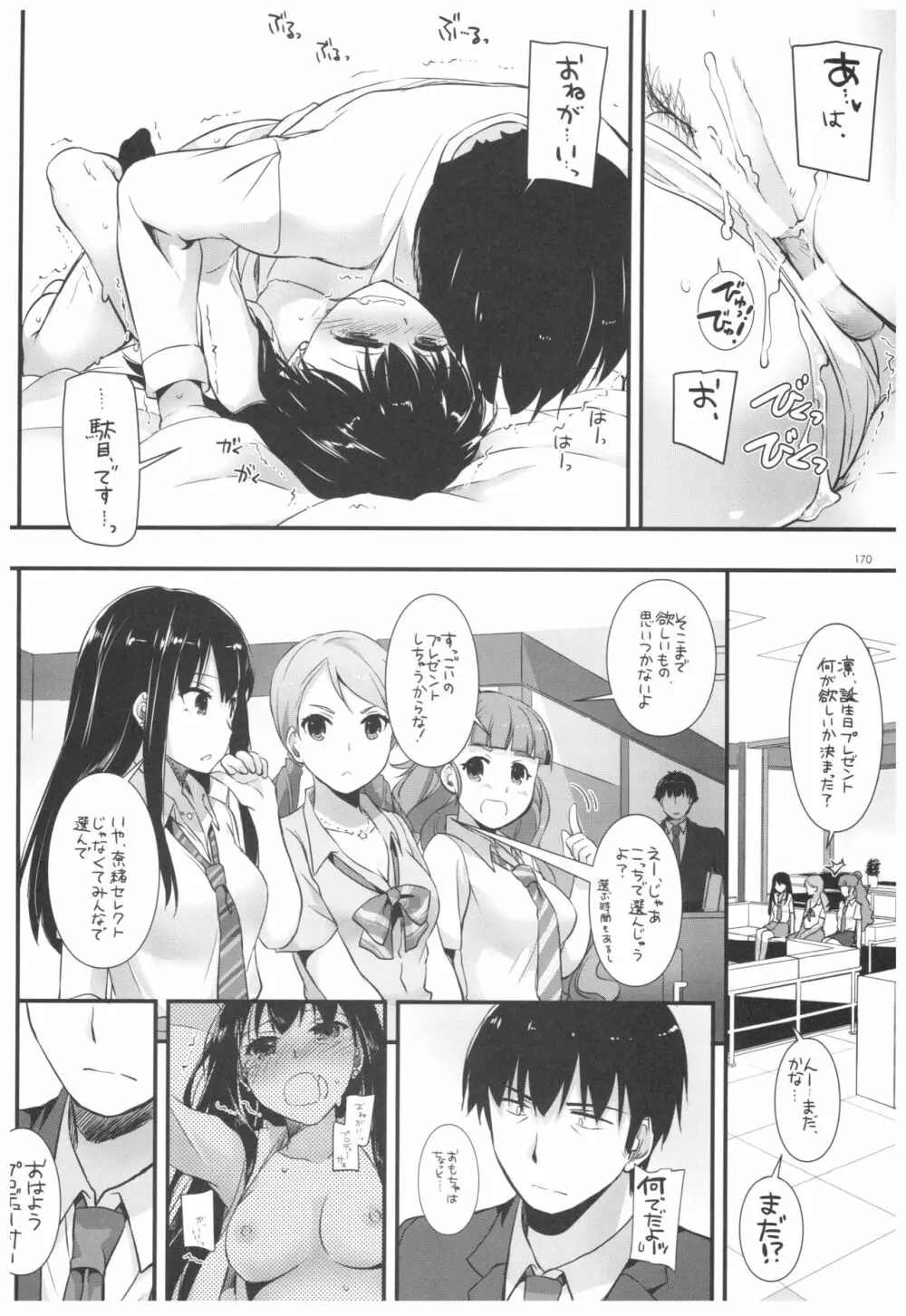 DL-デレマス総集編 - page169