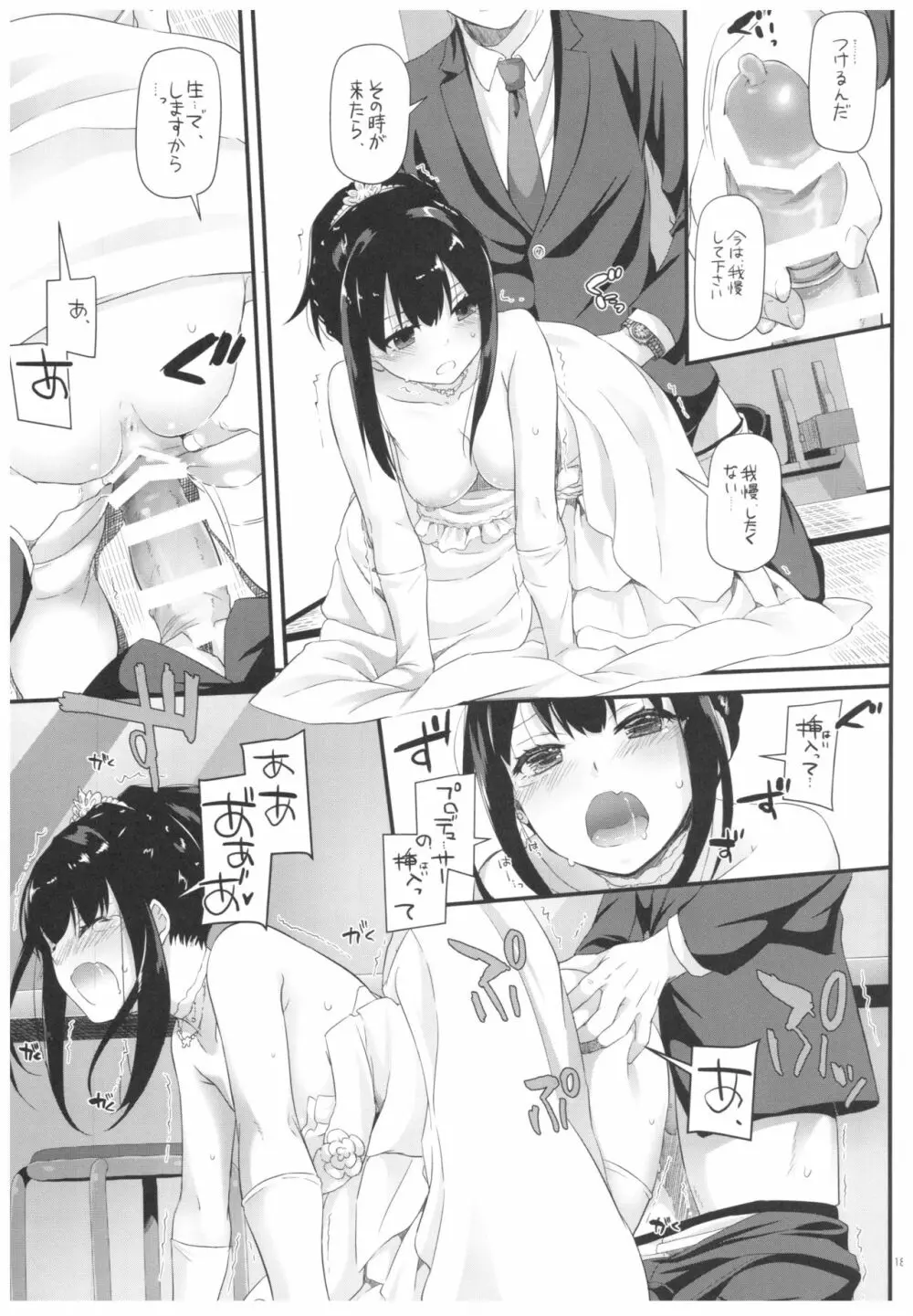 DL-デレマス総集編 - page188