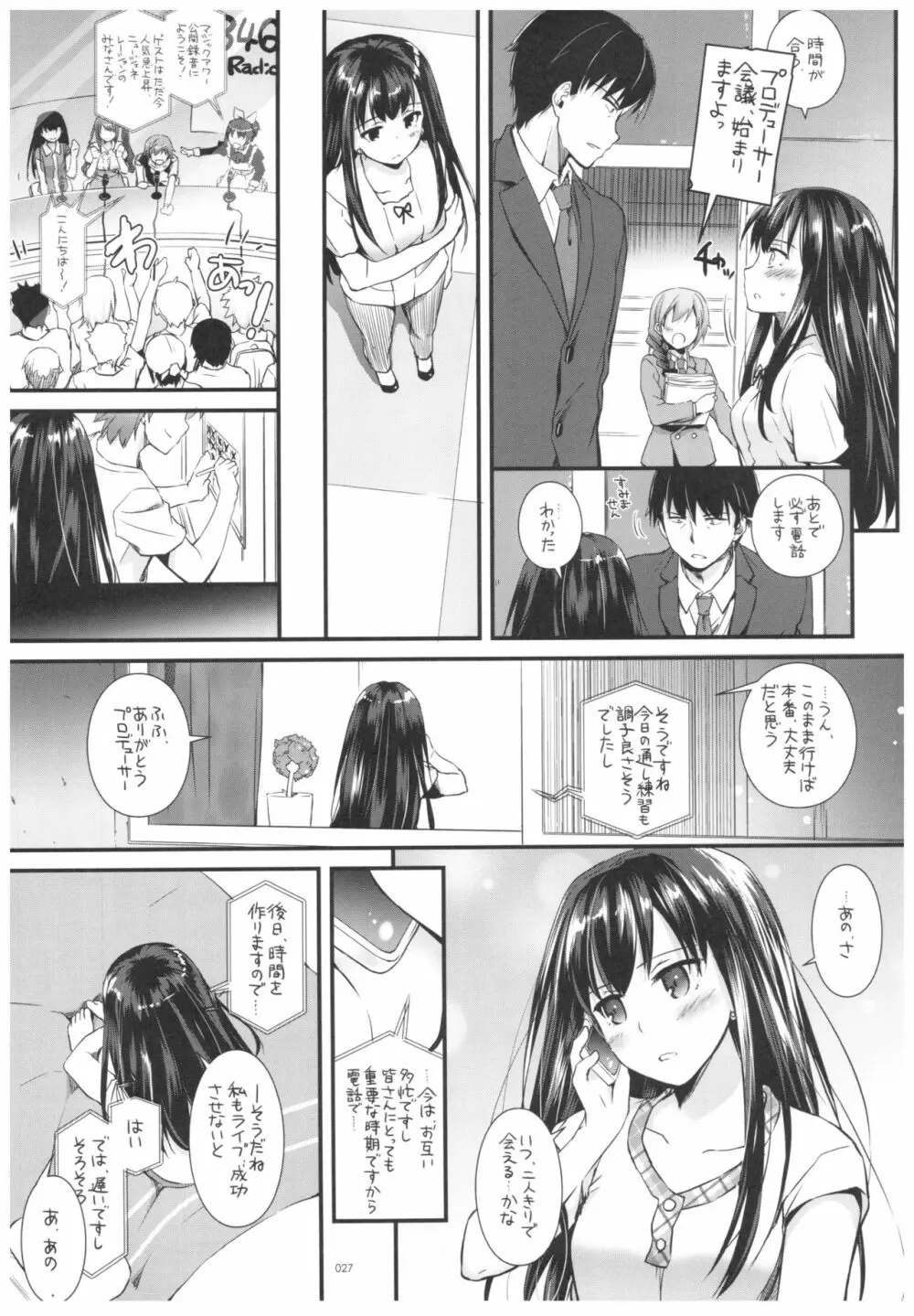 DL-デレマス総集編 - page26