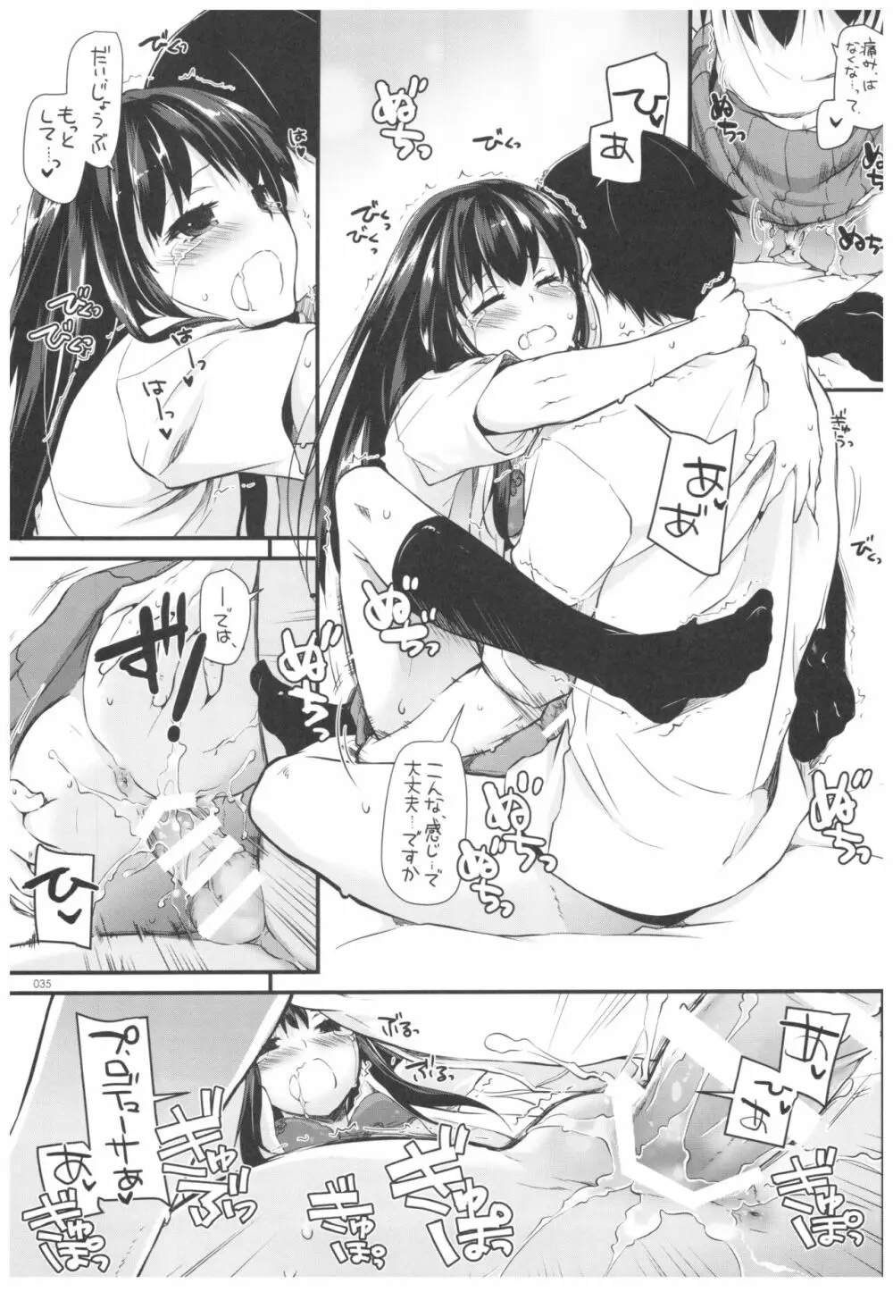 DL-デレマス総集編 - page34
