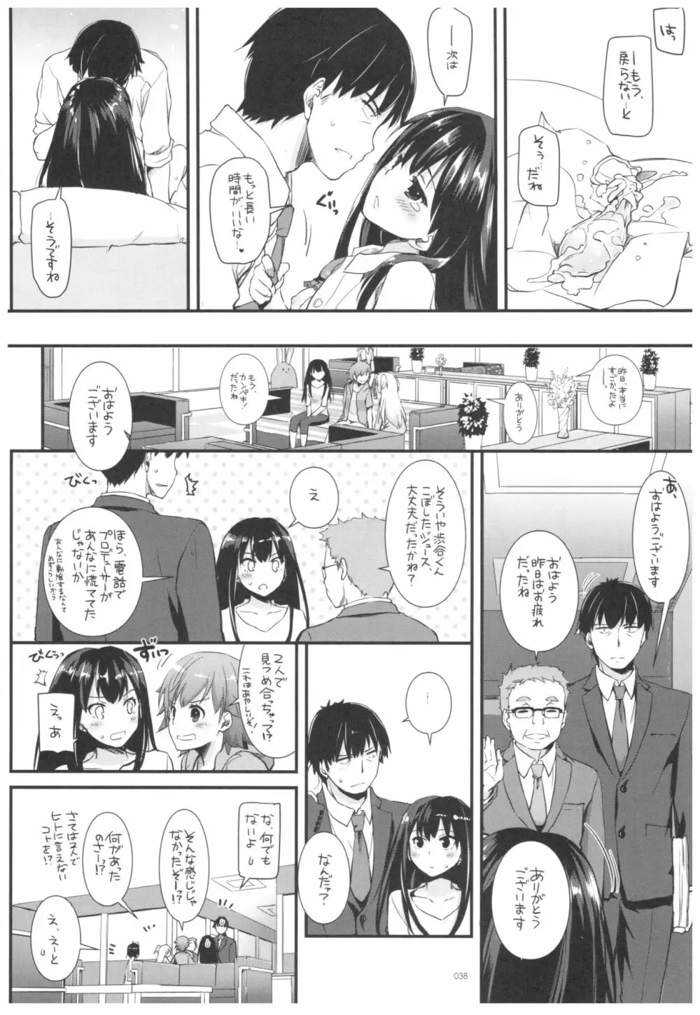 DL-デレマス総集編 - page37