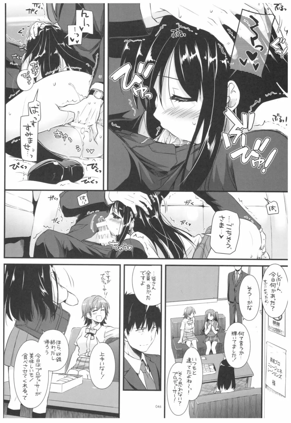 DL-デレマス総集編 - page45