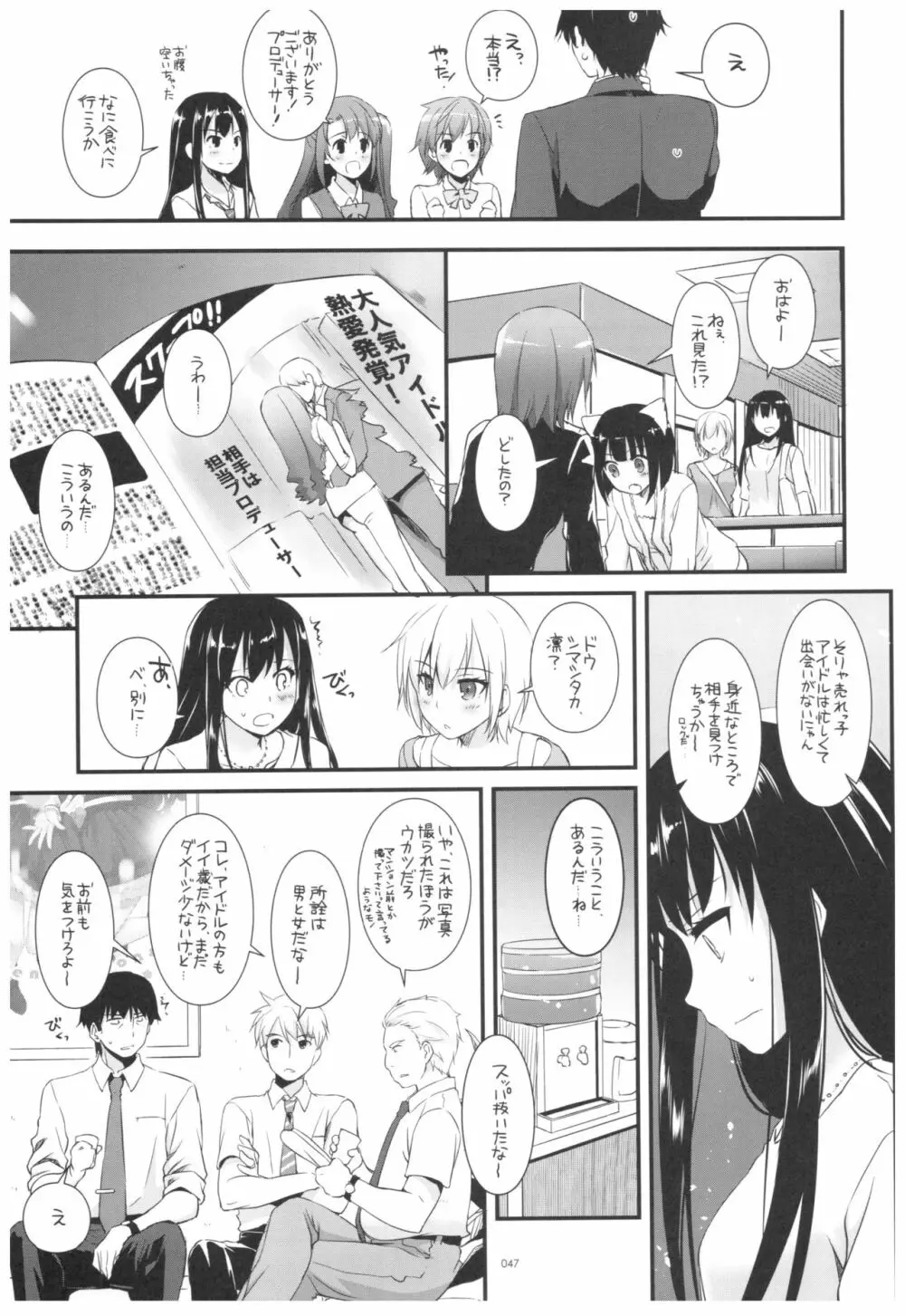 DL-デレマス総集編 - page46