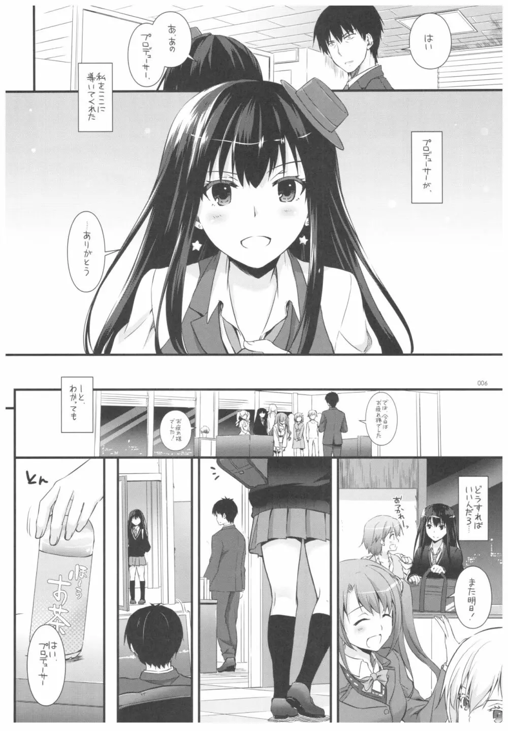 DL-デレマス総集編 - page5