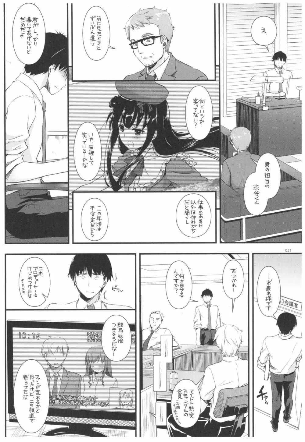 DL-デレマス総集編 - page53